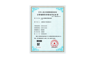 RS485水模块采样通讯系统计算机软件著作权登记证书